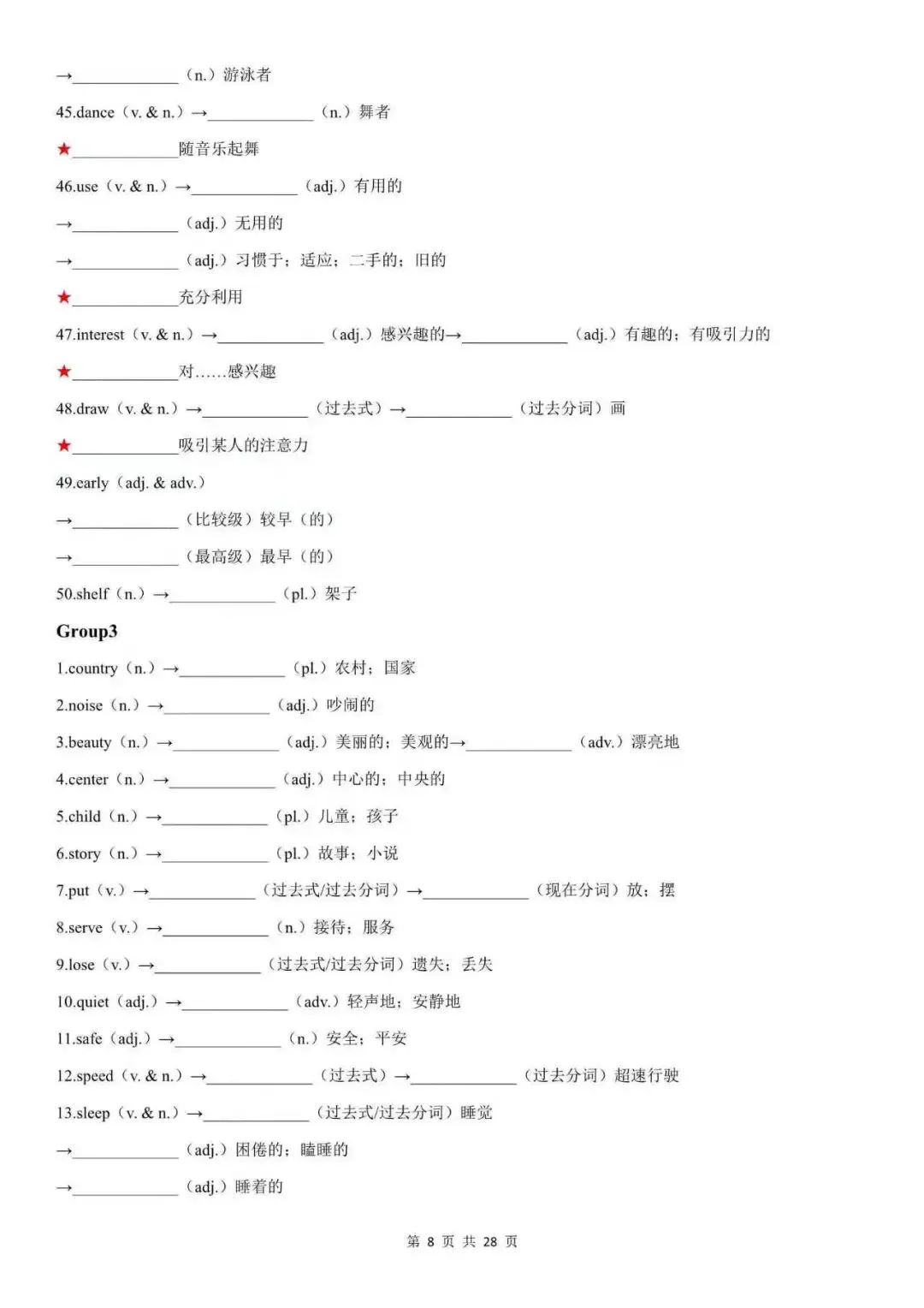 2027中考英语高频必背词性转换(默写+背诵版)-第2张图片-四季读书网 2027中考英语高频必背词性转换(默写+背诵版)-第2张图片-四季读书网