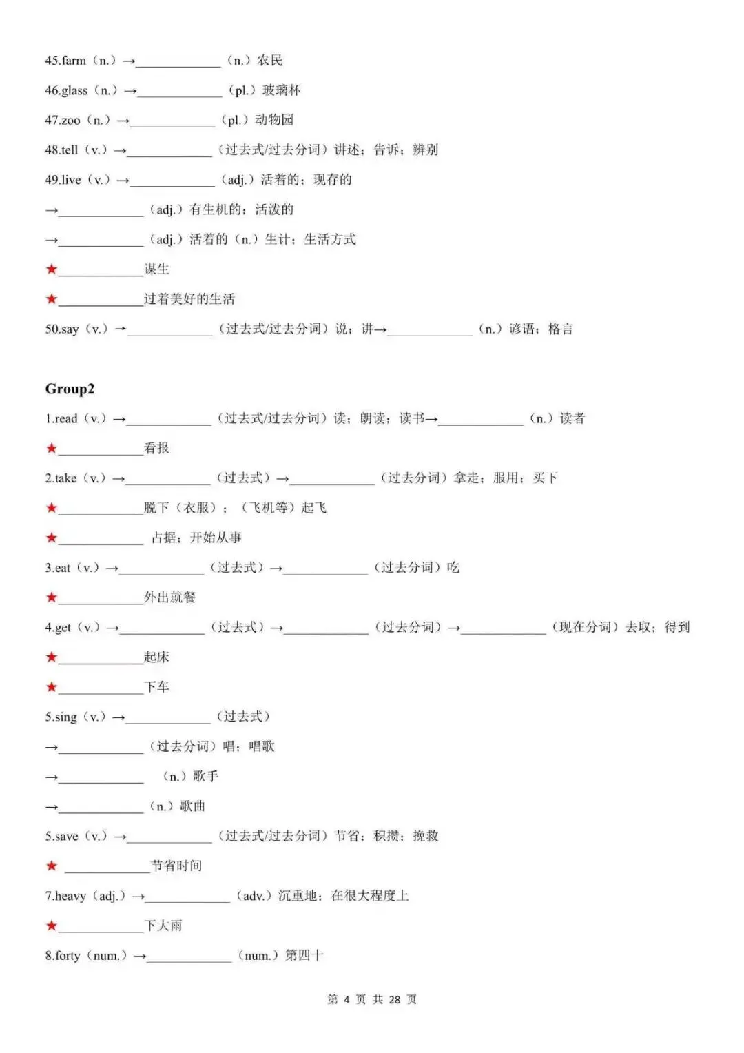 2027中考英语高频必背词性转换(默写+背诵版)-第3张图片-四季读书网 2027中考英语高频必背词性转换(默写+背诵版)-第3张图片-四季读书网