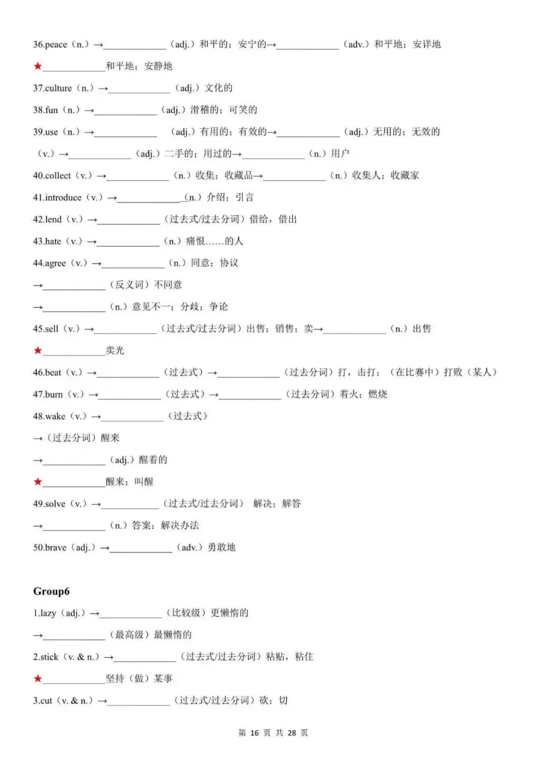 2027中考英语高频必背词性转换(默写+背诵版)-第5张图片-四季读书网 2027中考英语高频必背词性转换(默写+背诵版)-第5张图片-四季读书网