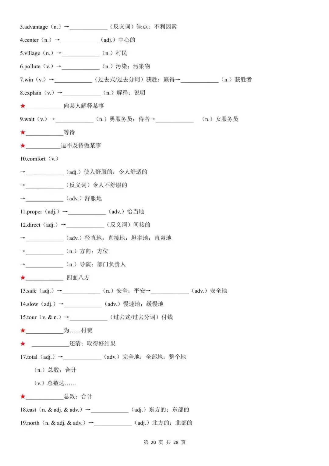2027中考英语高频必背词性转换(默写+背诵版)-第6张图片-四季读书网 2027中考英语高频必背词性转换(默写+背诵版)-第6张图片-四季读书网