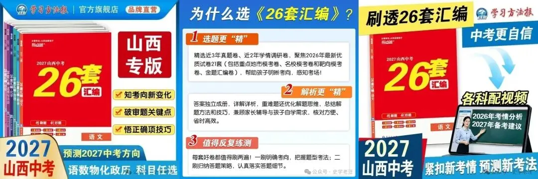 山西中考历史开卷≠随便翻书|新政第一年,免费一节课帮家长开窍-第6张图片-四季读书网
