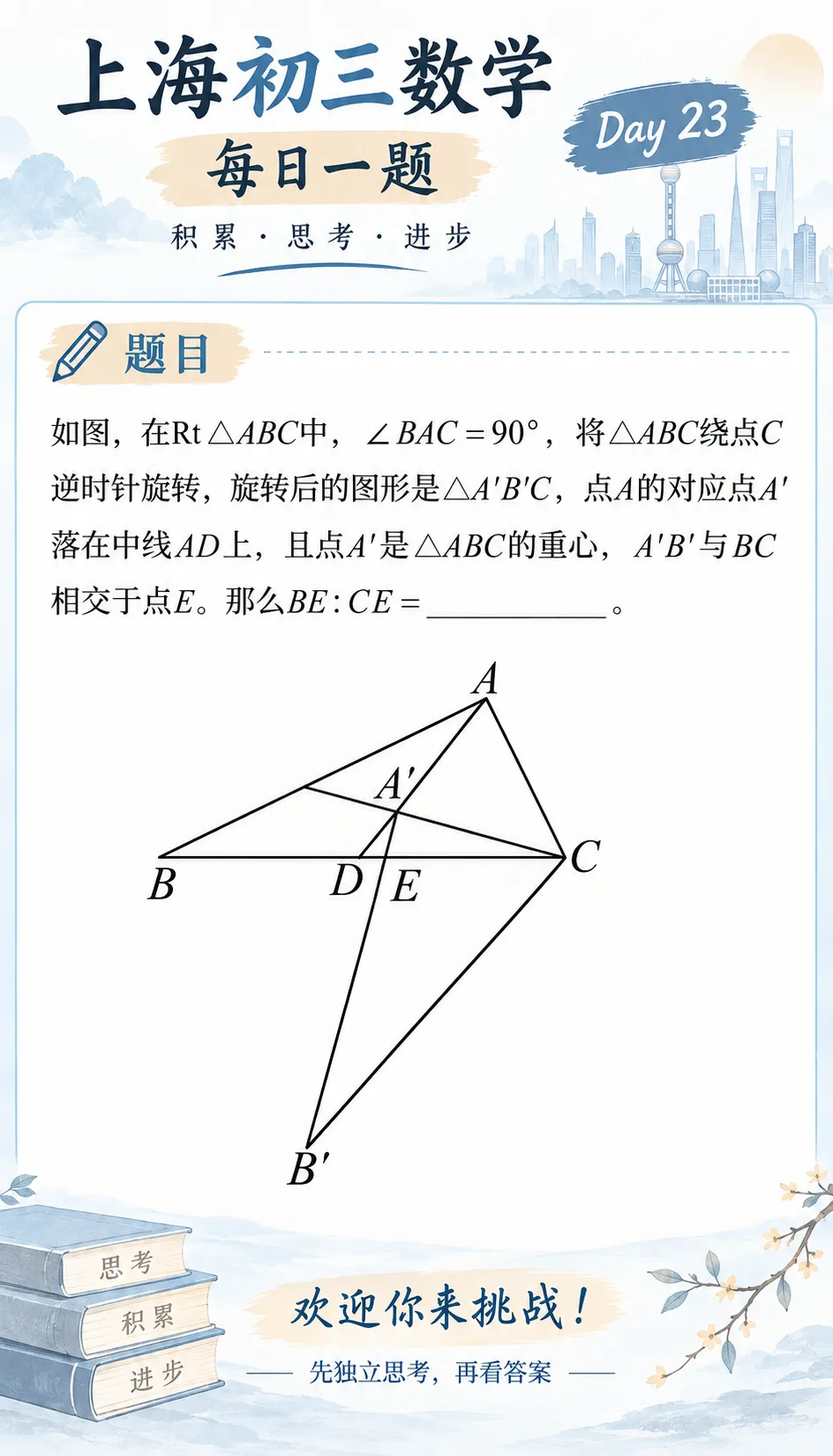 中考数学压轴题每日一题day23-第1张图片-四季读书网 中考数学压轴题每日一题day23-第1张图片-四季读书网