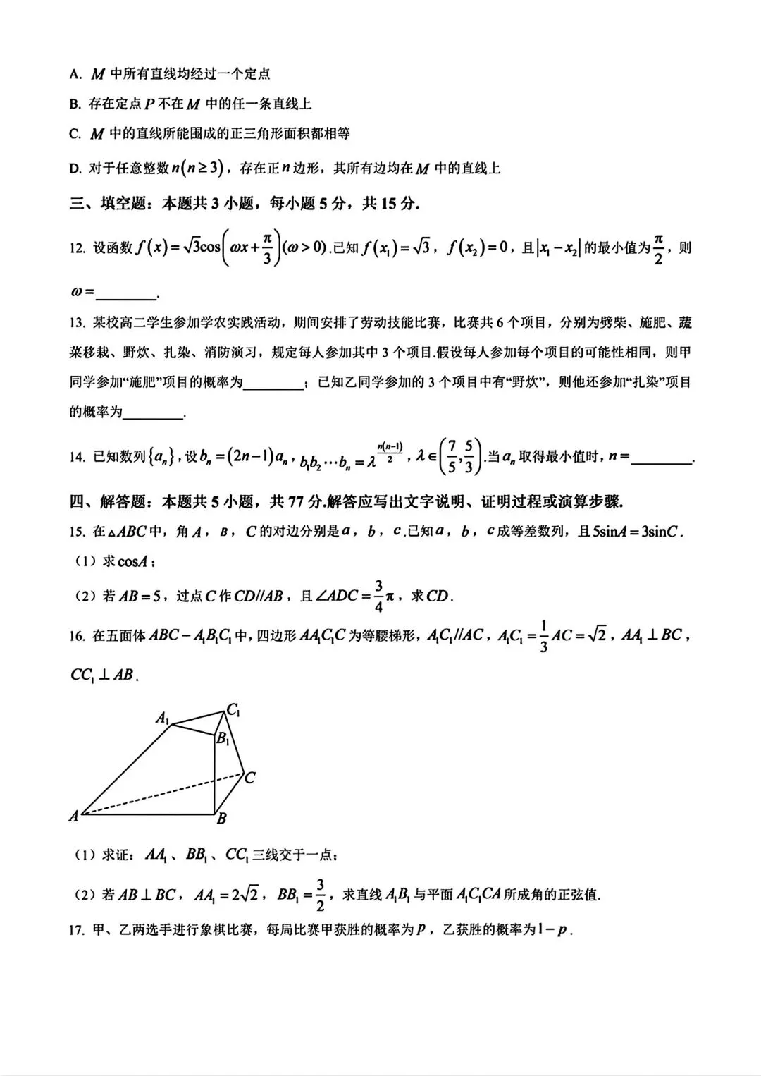 【高三】广东名校联考2027届高三数学试卷和解析-第8张图片-四季读书网