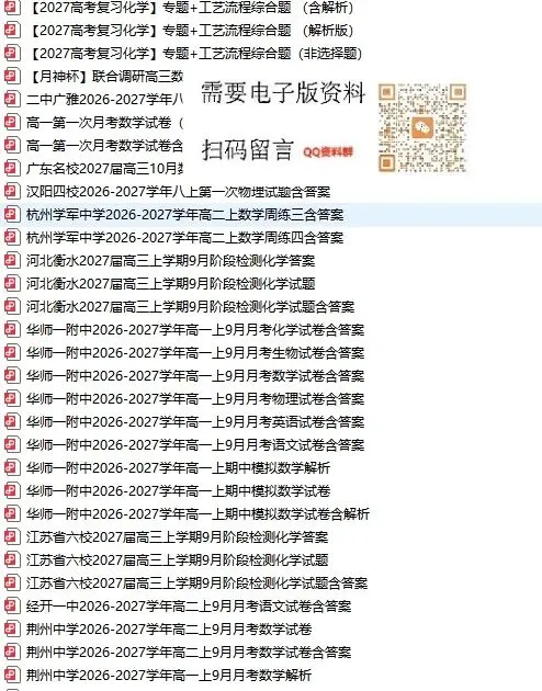 【高三】广东名校联考2027届高三数学试卷和解析-第9张图片-四季读书网