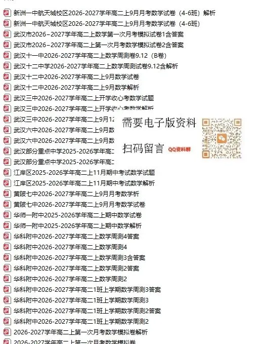 【高三】广东名校联考2027届高三数学试卷和解析-第11张图片-四季读书网