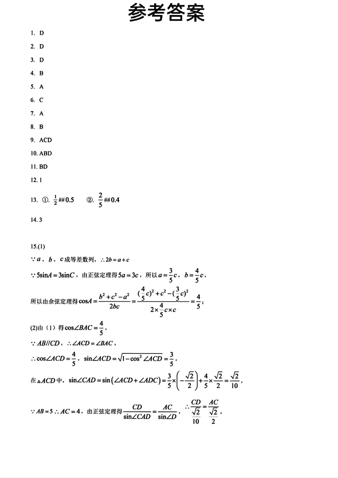 【高三】广东名校联考2027届高三数学试卷和解析-第13张图片-四季读书网