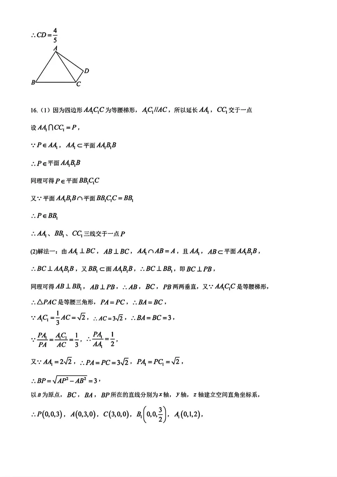【高三】广东名校联考2027届高三数学试卷和解析-第14张图片-四季读书网