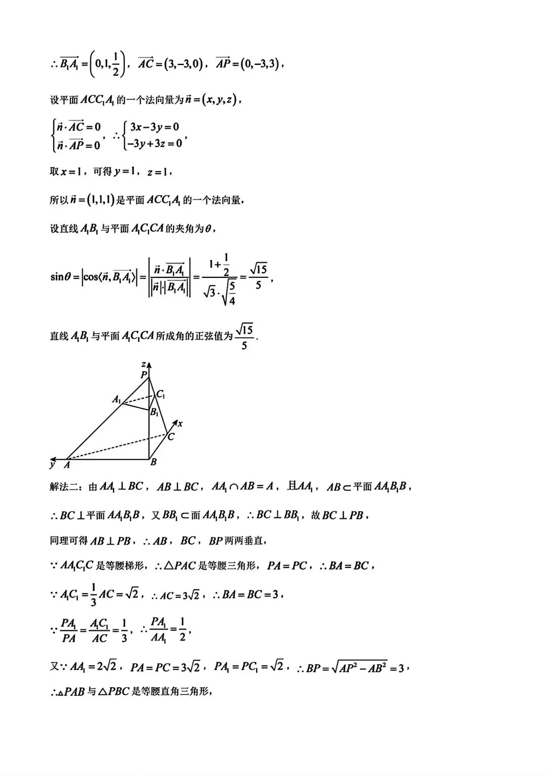 【高三】广东名校联考2027届高三数学试卷和解析-第15张图片-四季读书网