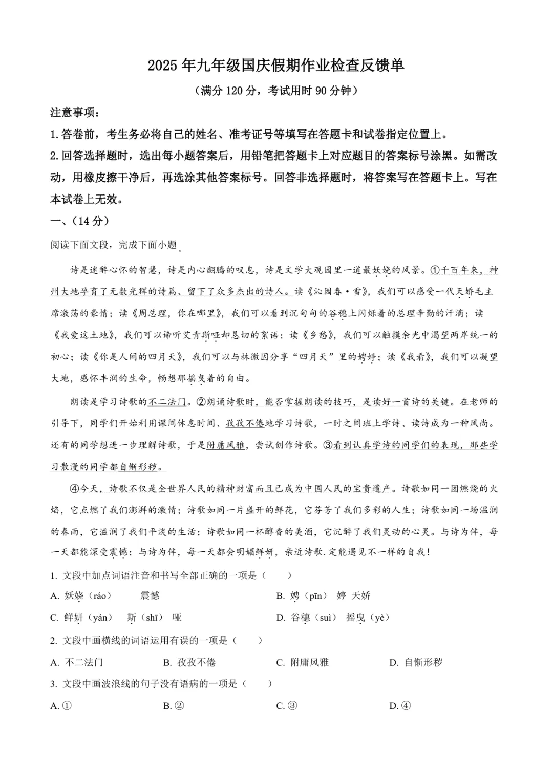 2025临沂九上语文月考试卷(含答案)-第1张图片-四季读书网