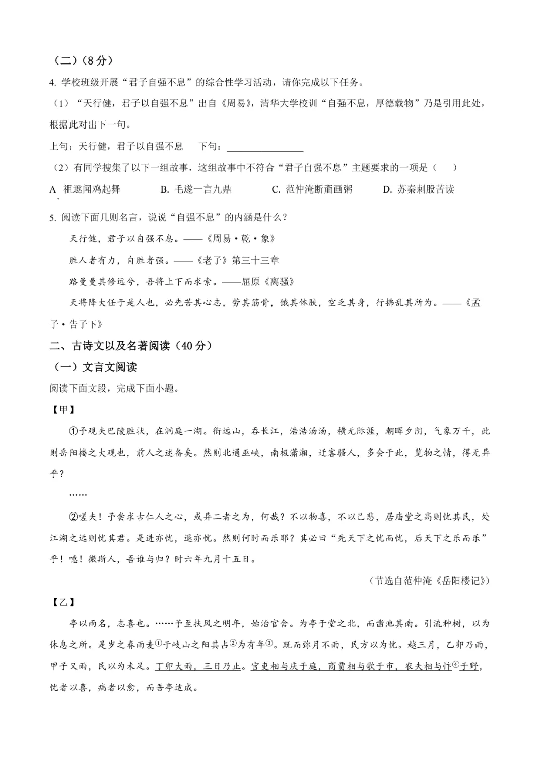 2025临沂九上语文月考试卷(含答案)-第2张图片-四季读书网