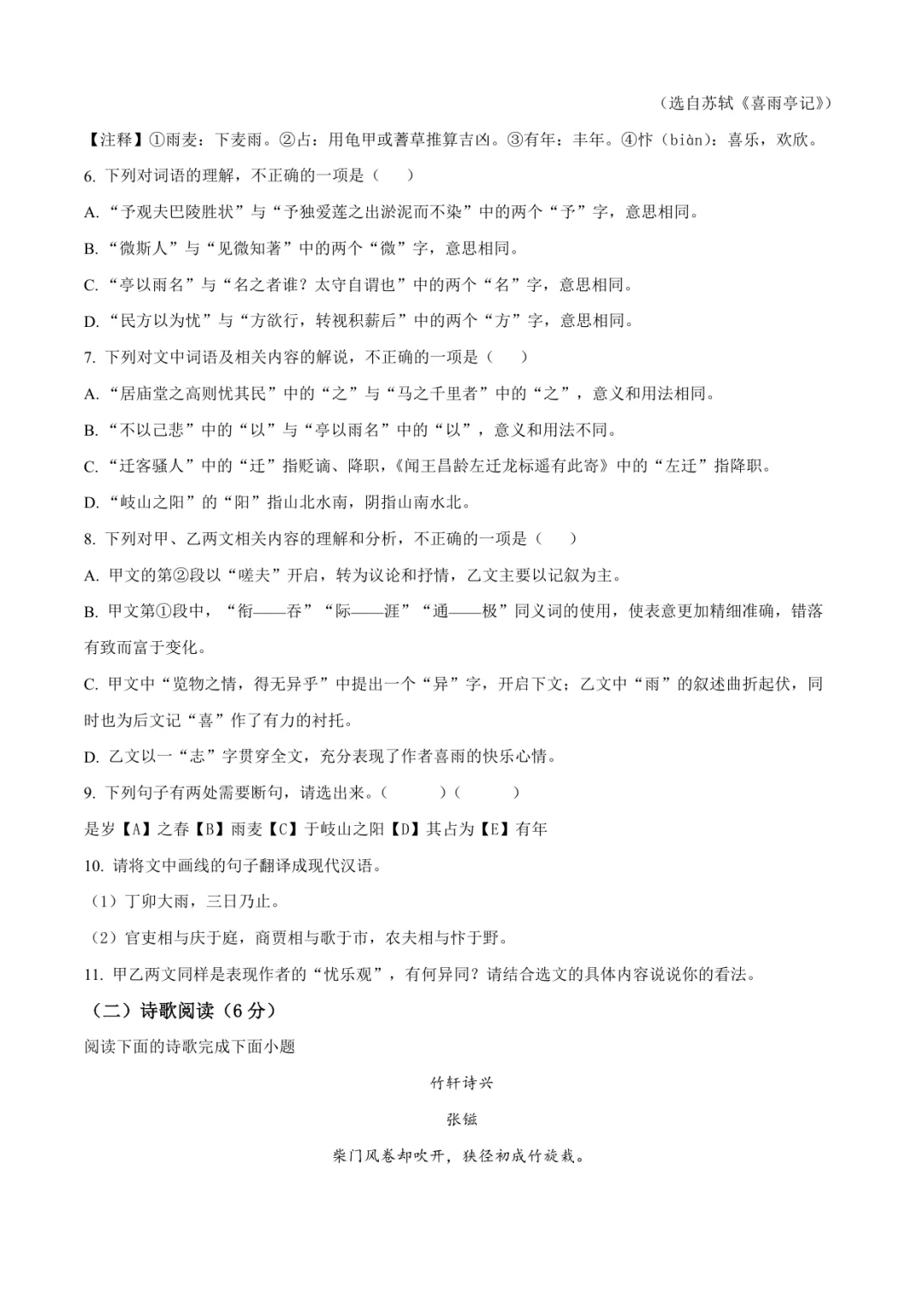 2025临沂九上语文月考试卷(含答案)-第3张图片-四季读书网