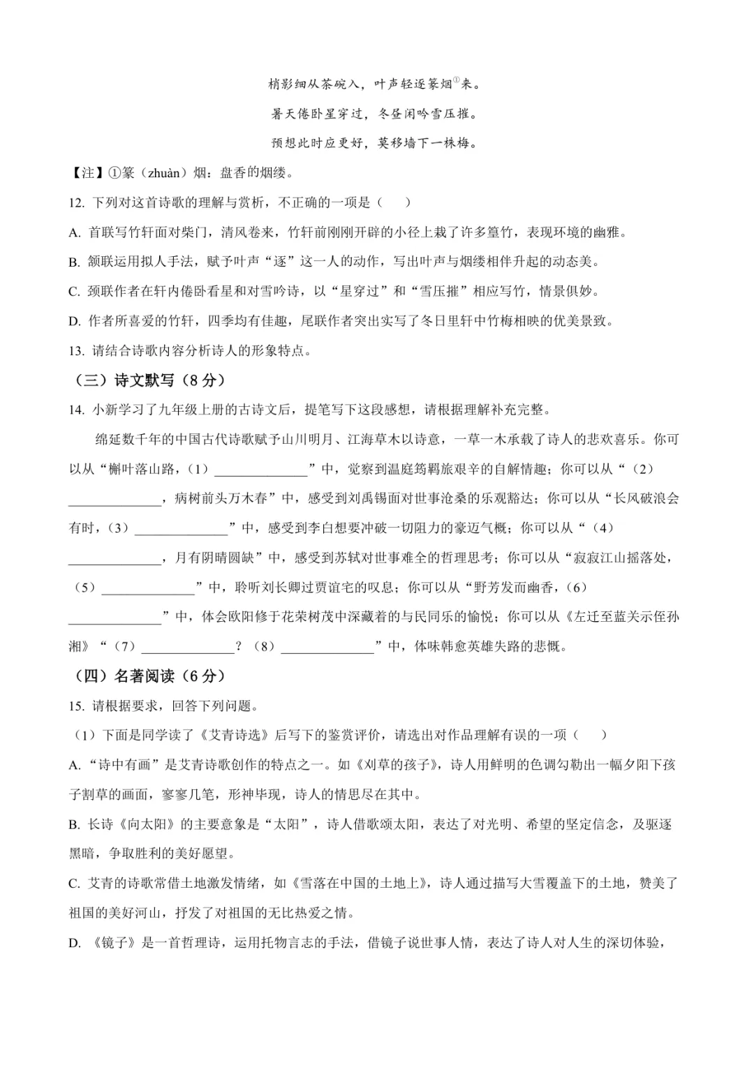 2025临沂九上语文月考试卷(含答案)-第4张图片-四季读书网
