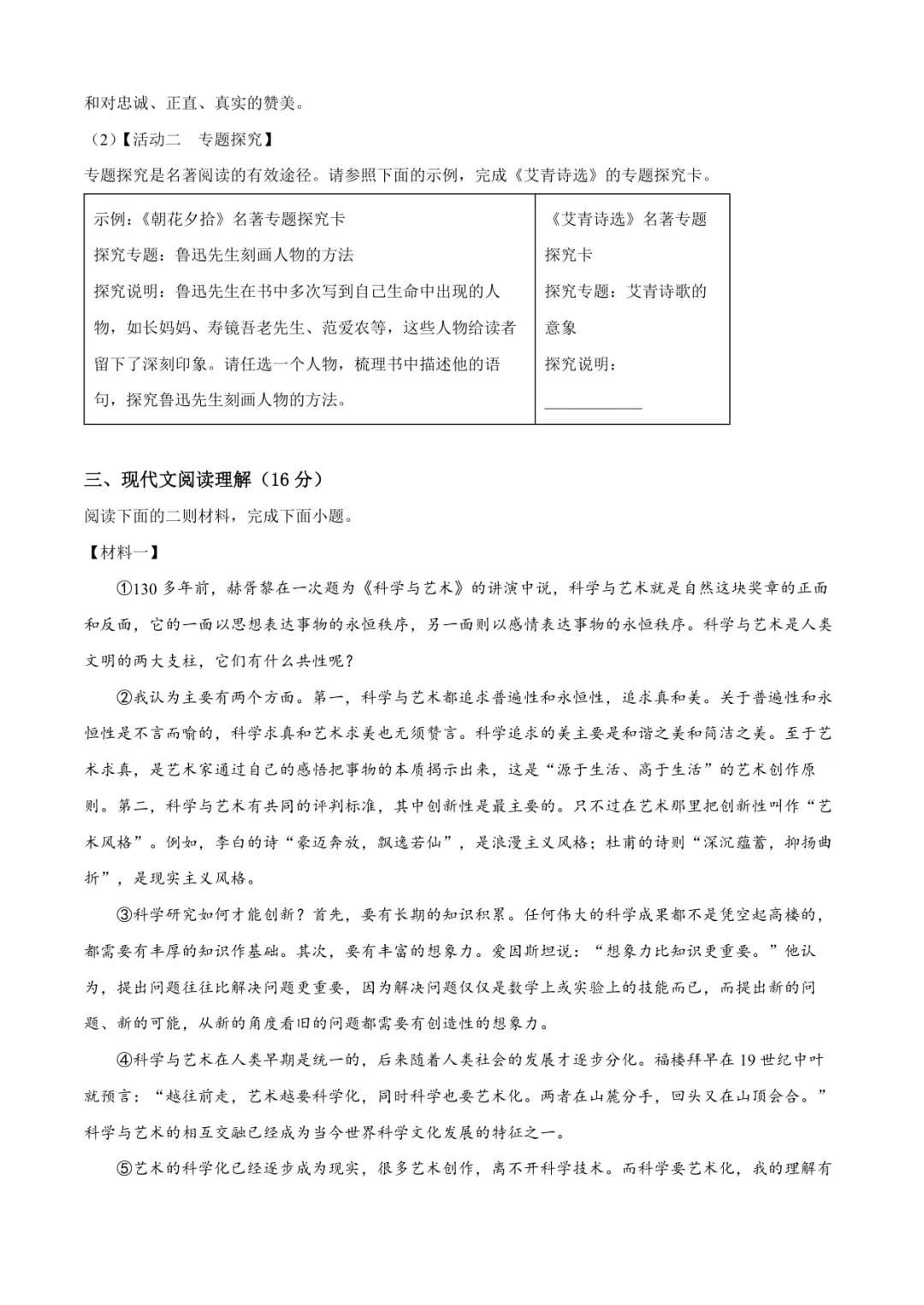 2025临沂九上语文月考试卷(含答案)-第5张图片-四季读书网