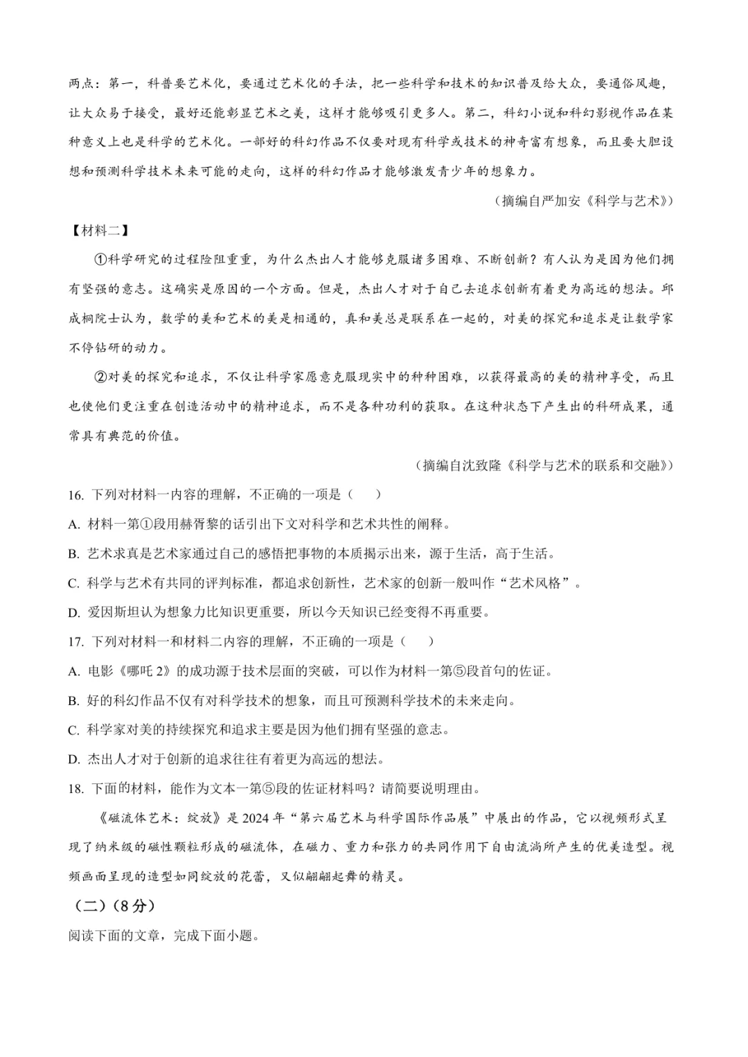 2025临沂九上语文月考试卷(含答案)-第6张图片-四季读书网