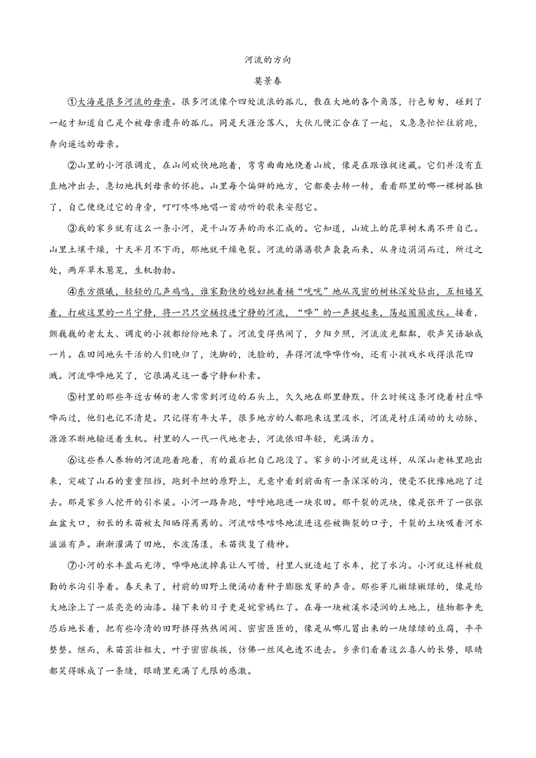 2025临沂九上语文月考试卷(含答案)-第7张图片-四季读书网