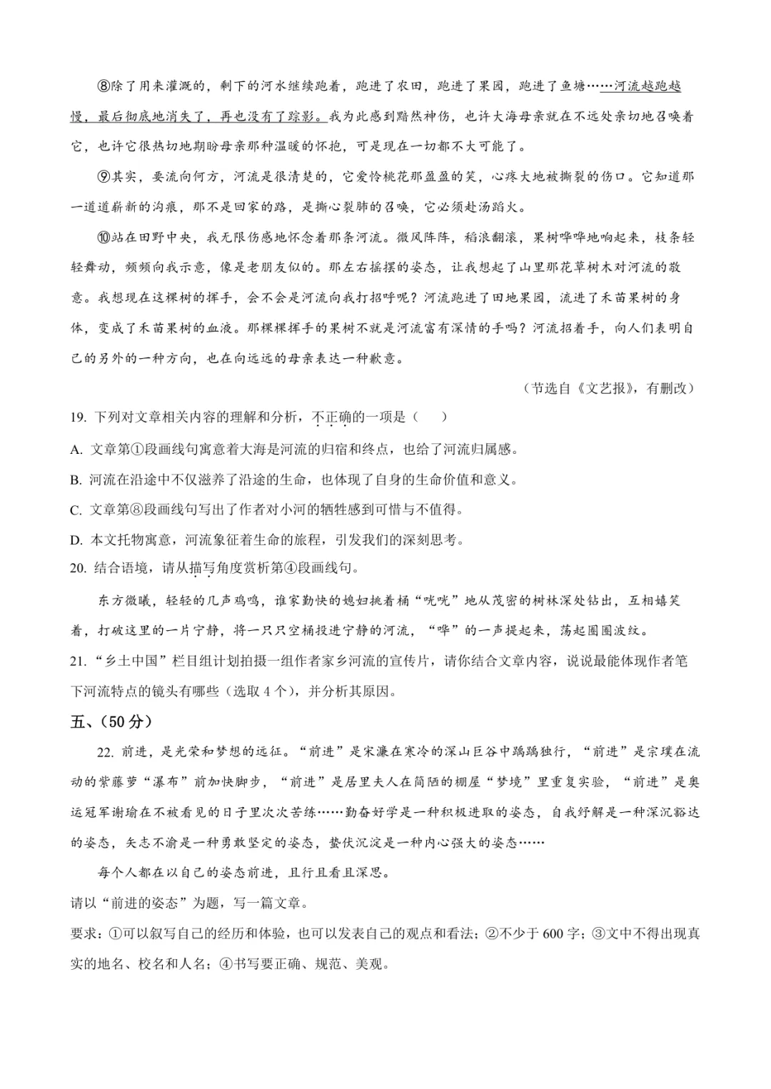 2025临沂九上语文月考试卷(含答案)-第8张图片-四季读书网