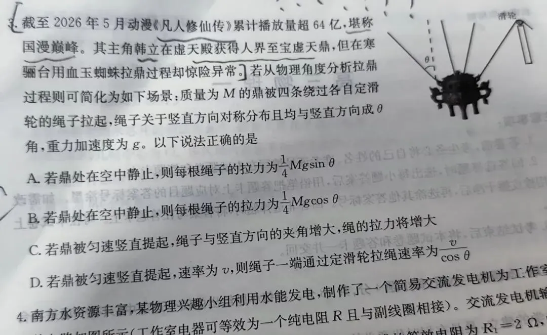 当凡人修仙传出现在物理试卷中会怎么样?这出题老师绝了-第1张图片-四季读书网