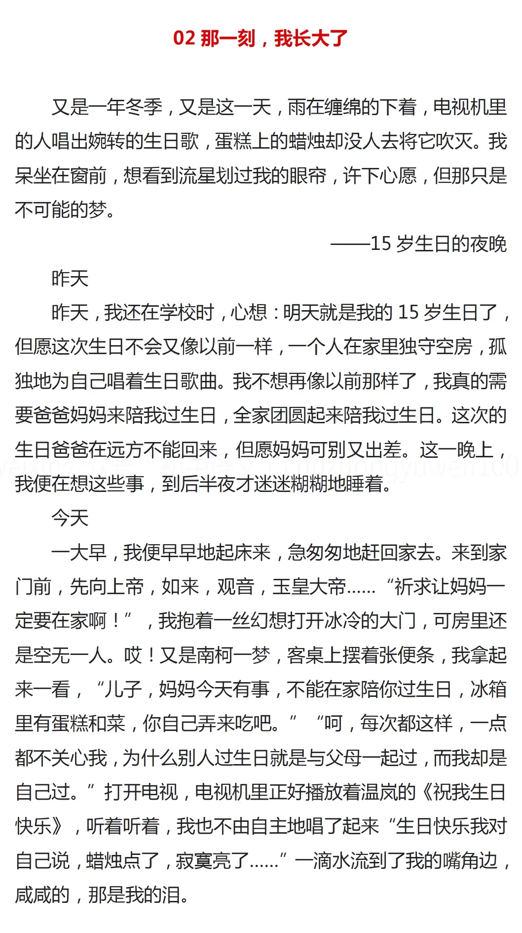 中考高分记叙文《那一刻,我长大了》(范文6篇)-第3张图片-四季读书网 中考高分记叙文《那一刻,我长大了》(范文6篇)-第3张图片-四季读书网