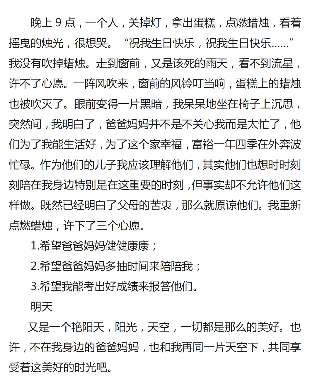 中考高分记叙文《那一刻,我长大了》(范文6篇)-第4张图片-四季读书网 中考高分记叙文《那一刻,我长大了》(范文6篇)-第4张图片-四季读书网
