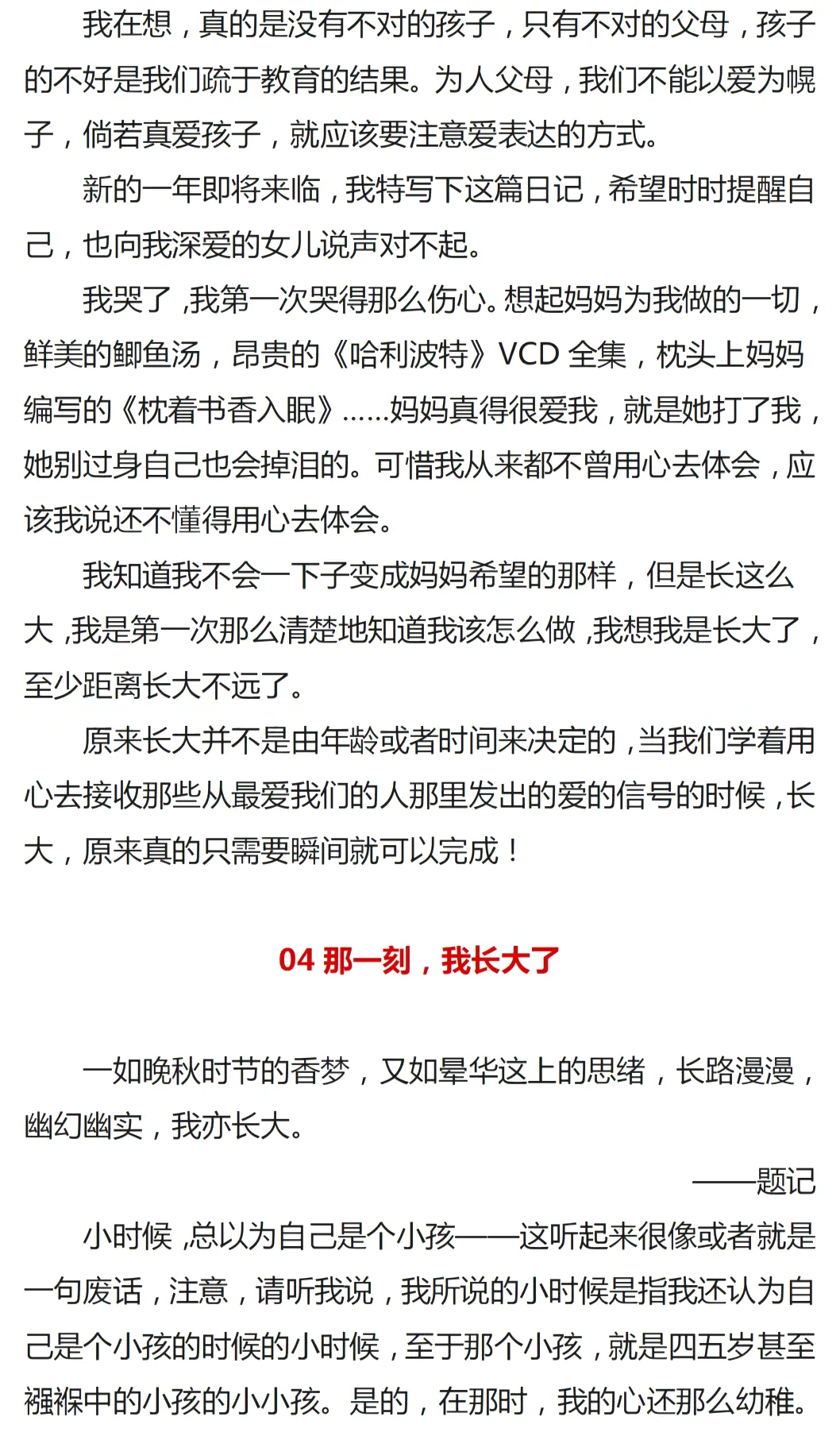 中考高分记叙文《那一刻,我长大了》(范文6篇)-第7张图片-四季读书网 中考高分记叙文《那一刻,我长大了》(范文6篇)-第7张图片-四季读书网
