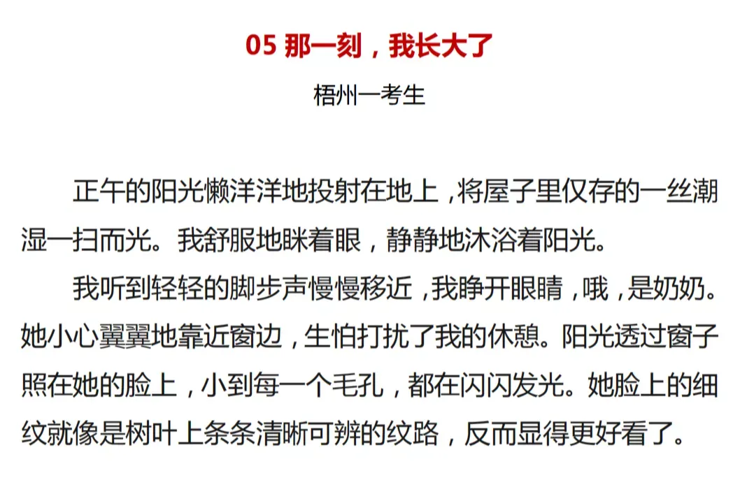 中考高分记叙文《那一刻,我长大了》(范文6篇)-第10张图片-四季读书网 中考高分记叙文《那一刻,我长大了》(范文6篇)-第10张图片-四季读书网