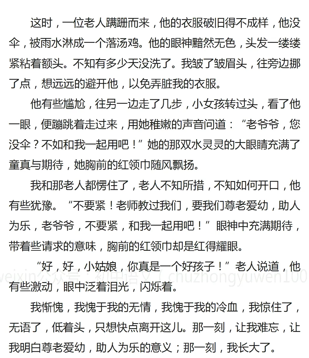 中考高分记叙文《那一刻,我长大了》(范文6篇)-第13张图片-四季读书网 中考高分记叙文《那一刻,我长大了》(范文6篇)-第13张图片-四季读书网