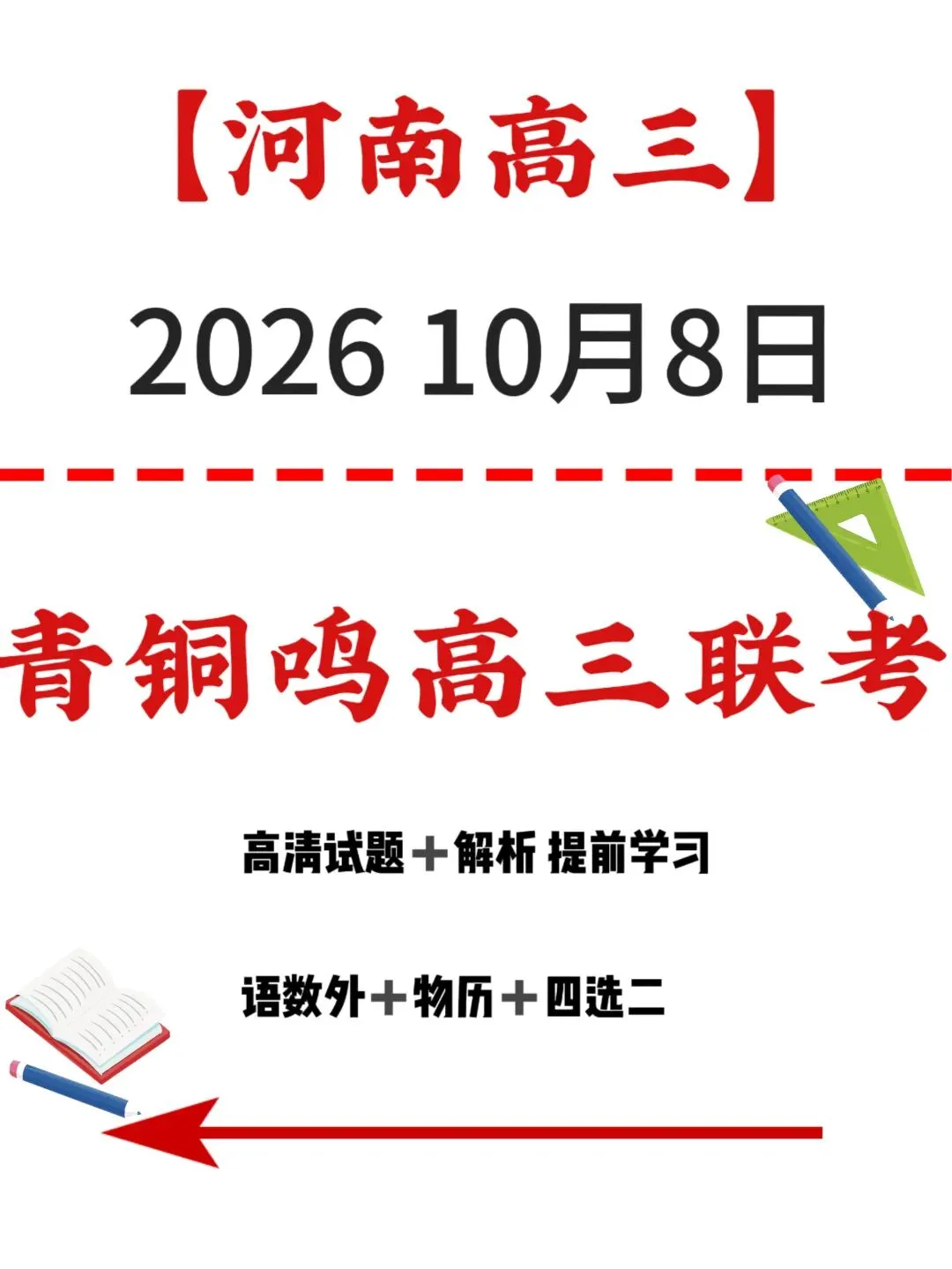 【全网首发】最新试卷解析+答案!10.8河南高三青桐鸣联考-第5张图片-四季读书网 【全网首发】最新试卷解析+答案!10.8河南高三青桐鸣联考-第5张图片-四季读书网
