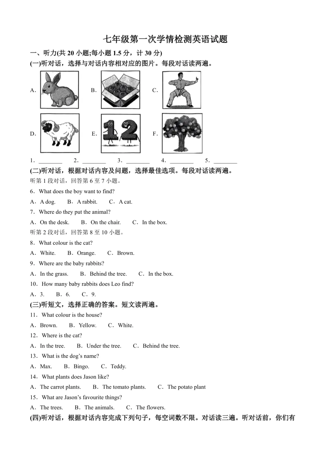 2025临沂平邑县七上英语月考试卷(含答案)-第1张图片-四季读书网