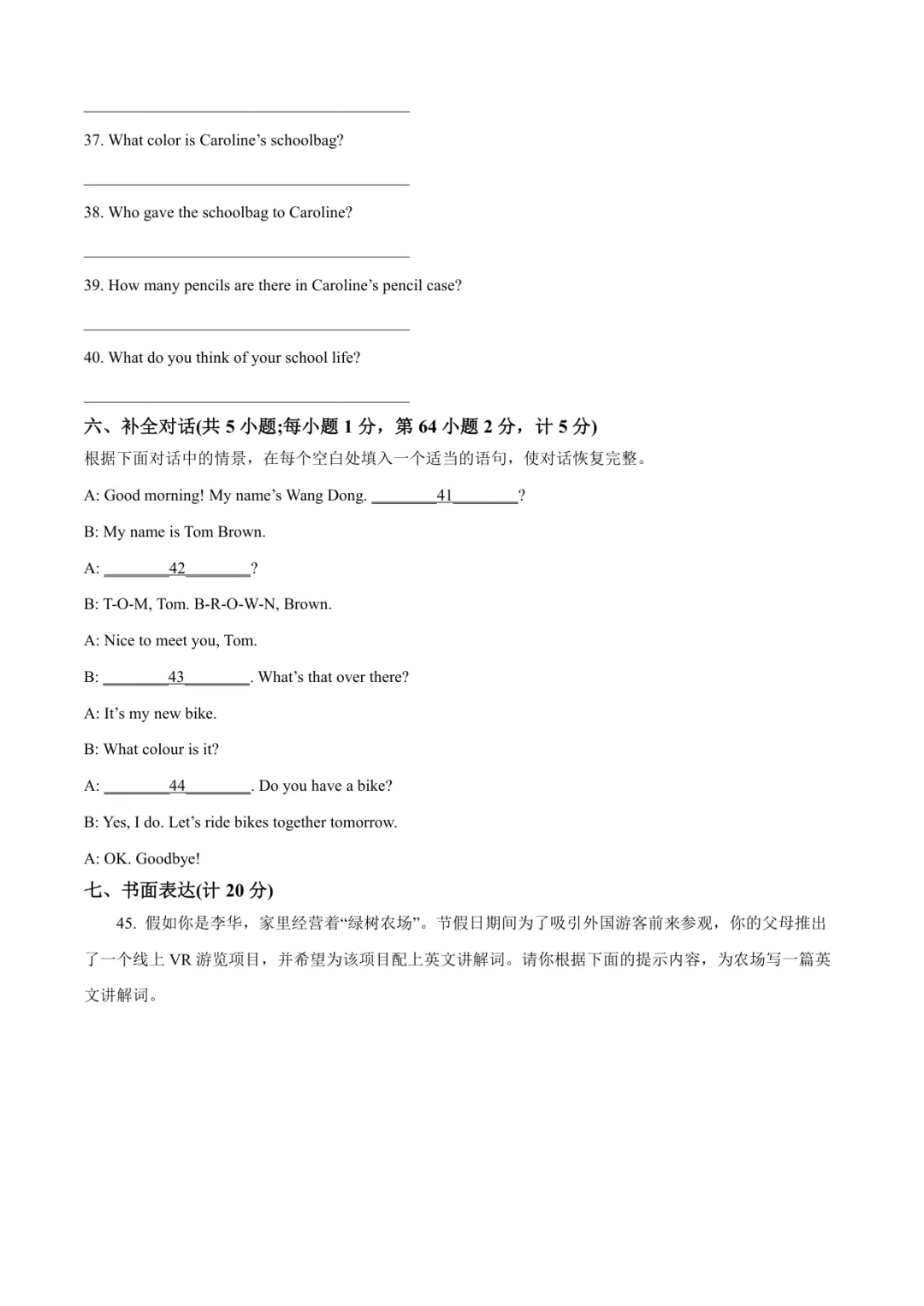 2025临沂平邑县七上英语月考试卷(含答案)-第6张图片-四季读书网