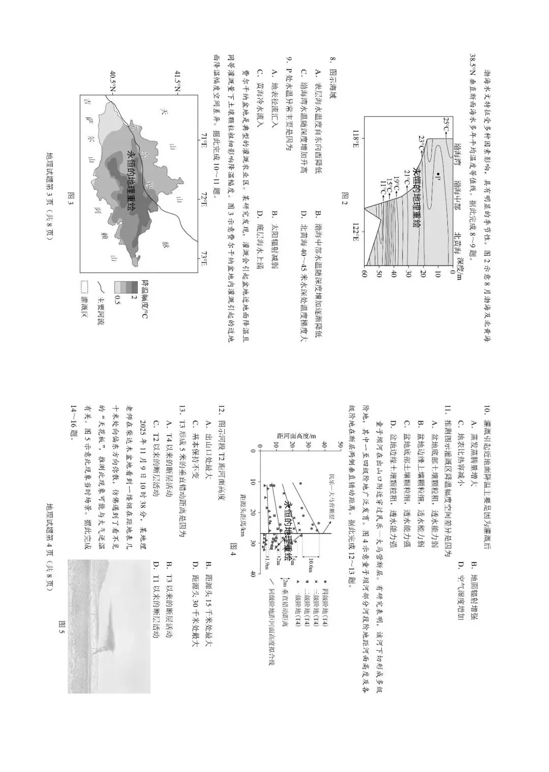 [真题重绘]2026甘肃高考地理试题-第4张图片-四季读书网