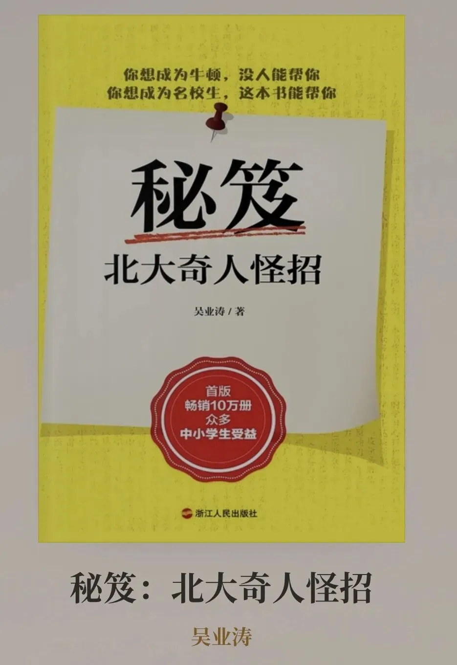 家有高考中考的学生看过来,这真的是一本中学生必看秘笈,看完这本书,学习一定会有突破!-第1张图片-四季读书网