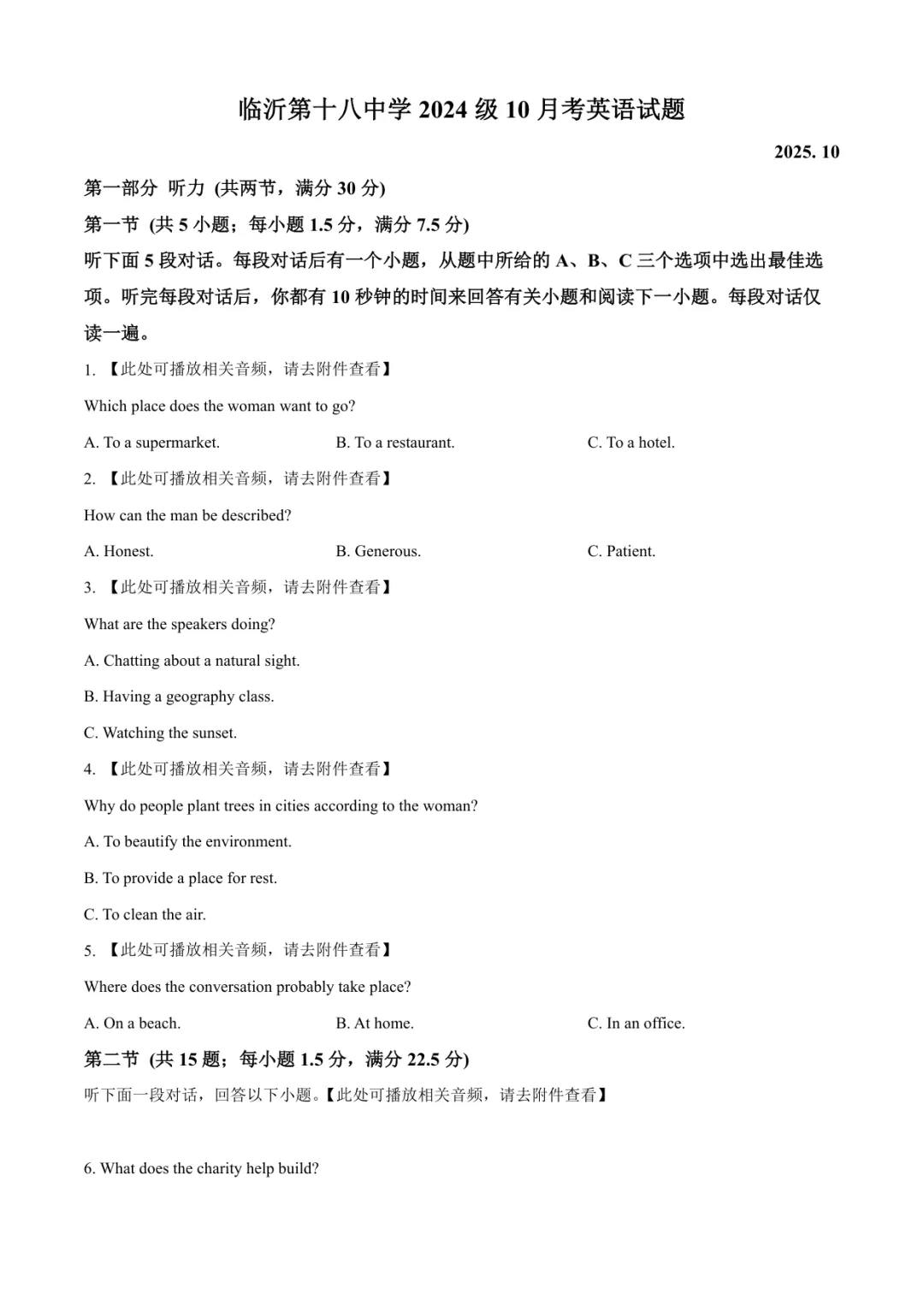 2025临沂高二上英语月考试卷(临沂十八中·含答案)-第1张图片-四季读书网
