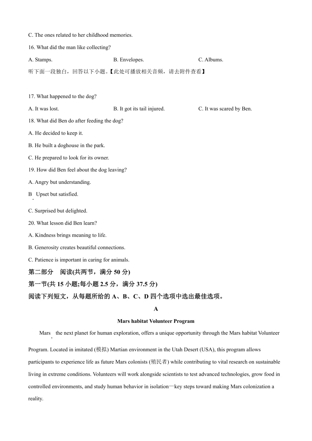 2025临沂高二上英语月考试卷(临沂十八中·含答案)-第3张图片-四季读书网