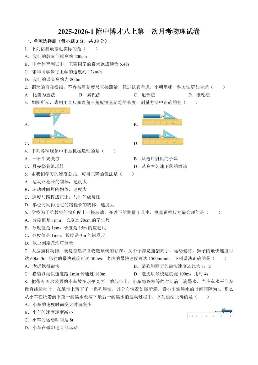 【真题汇总】——2025年长沙八年级上册第一次月考物理试卷+参考答案(免费领取)-第9张图片-四季读书网