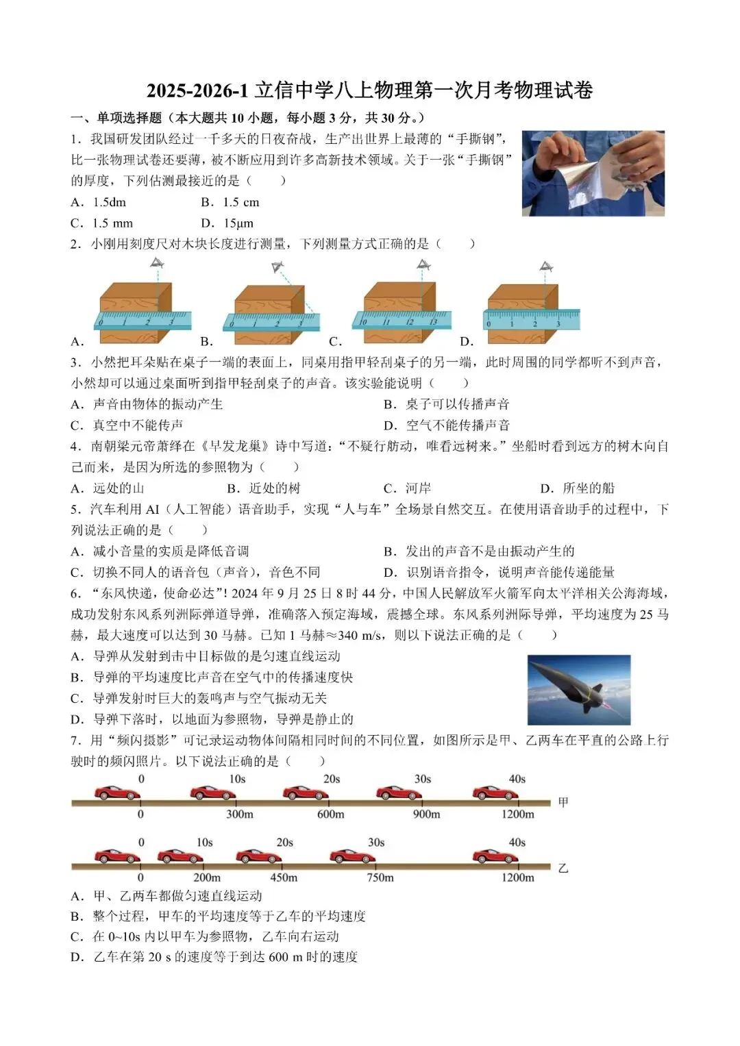 【真题汇总】——2025年长沙八年级上册第一次月考物理试卷+参考答案(免费领取)-第11张图片-四季读书网