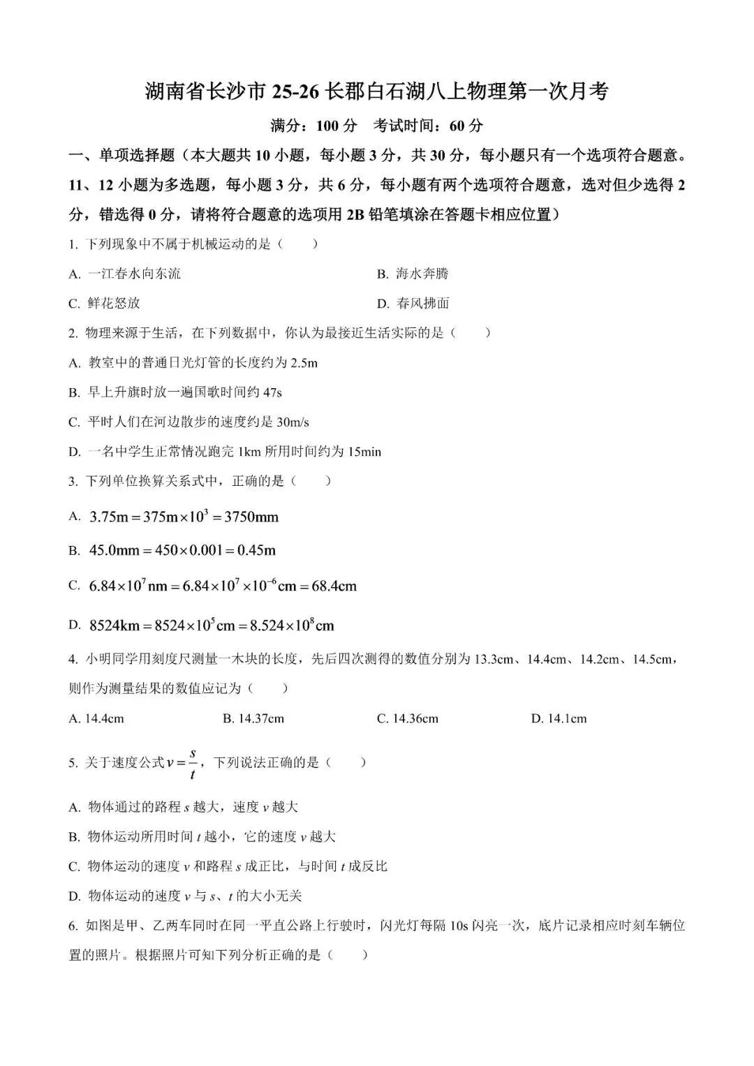 【真题汇总】——2025年长沙八年级上册第一次月考物理试卷+参考答案(免费领取)-第13张图片-四季读书网