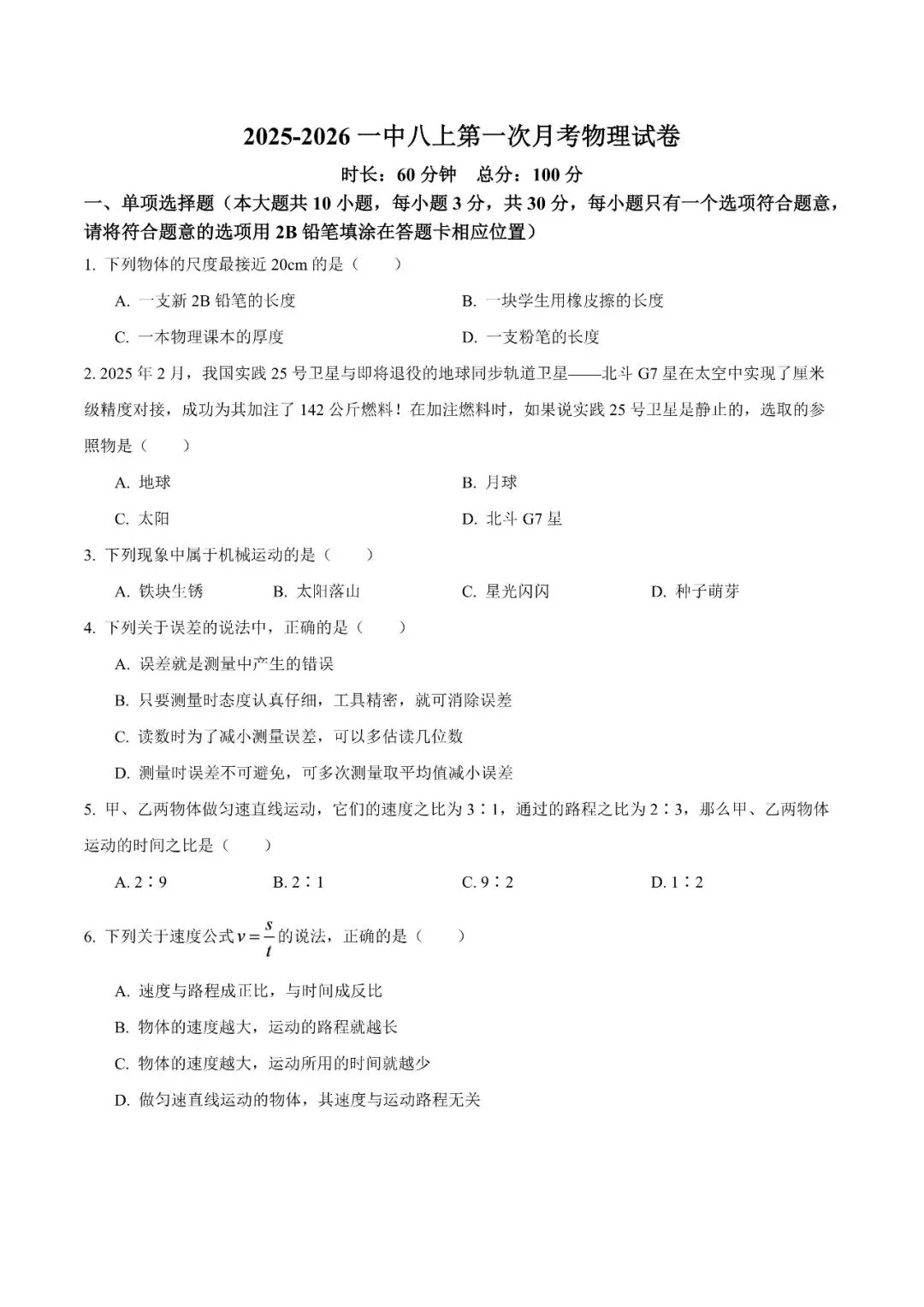 【真题汇总】——2025年长沙八年级上册第一次月考物理试卷+参考答案(免费领取)-第15张图片-四季读书网