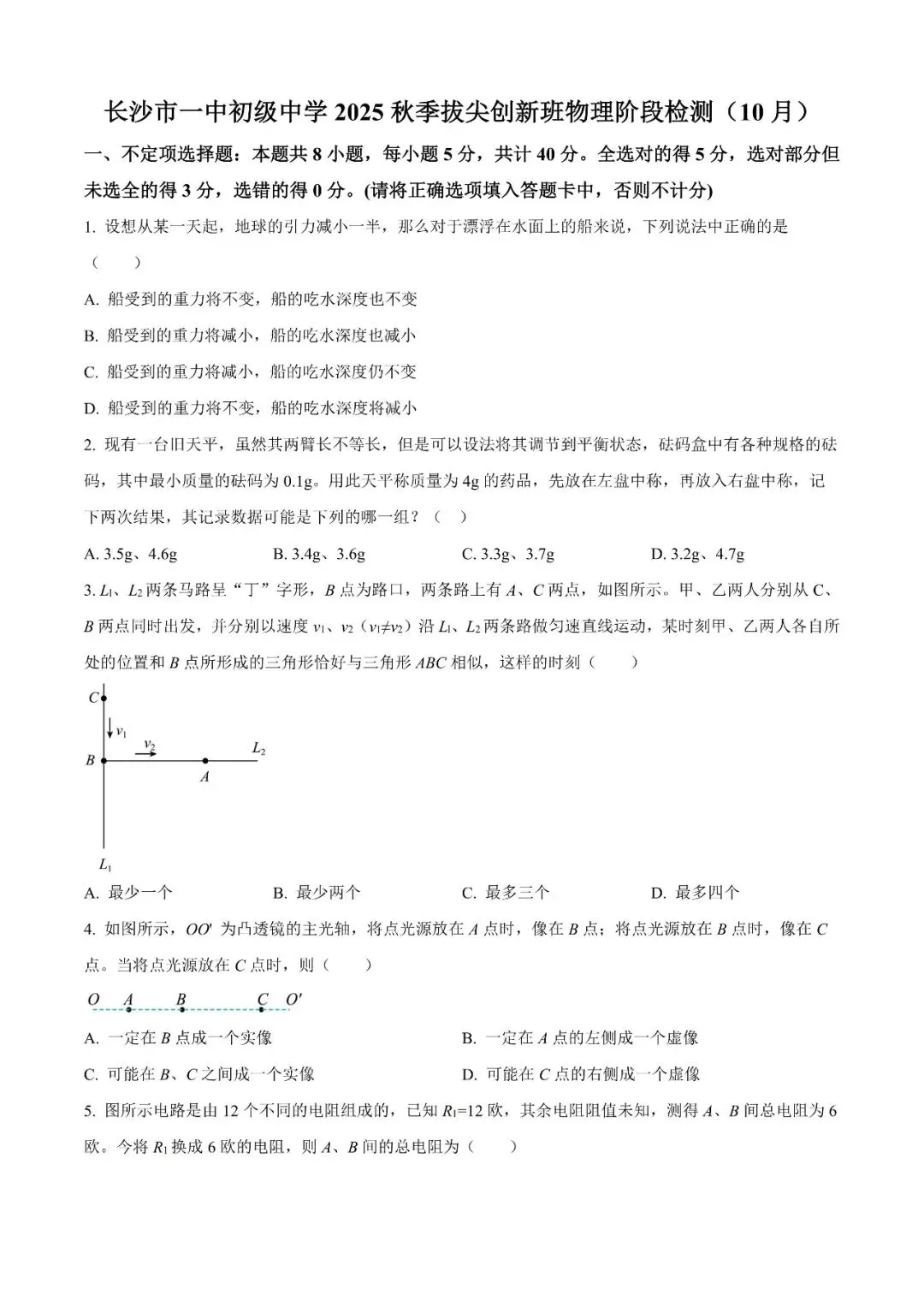 【真题汇总】——2025年长沙八年级上册第一次月考物理试卷+参考答案(免费领取)-第16张图片-四季读书网