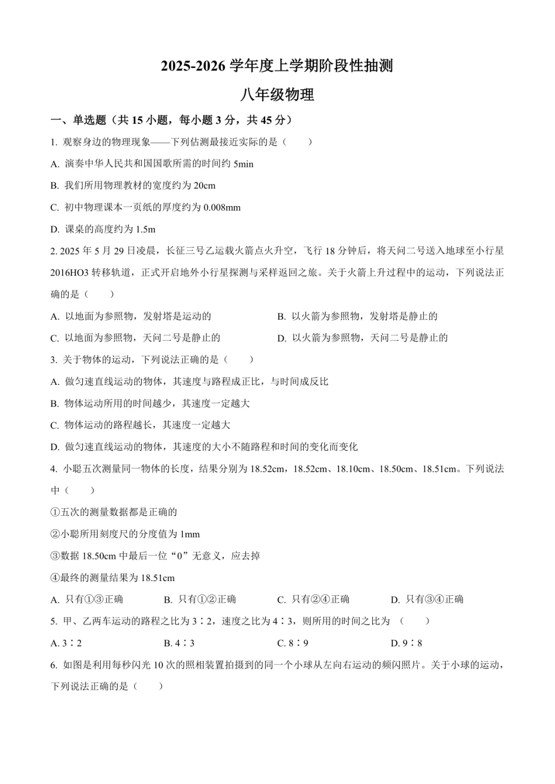 2025临沂八年级物理月考试卷(含答案)-第1张图片-四季读书网