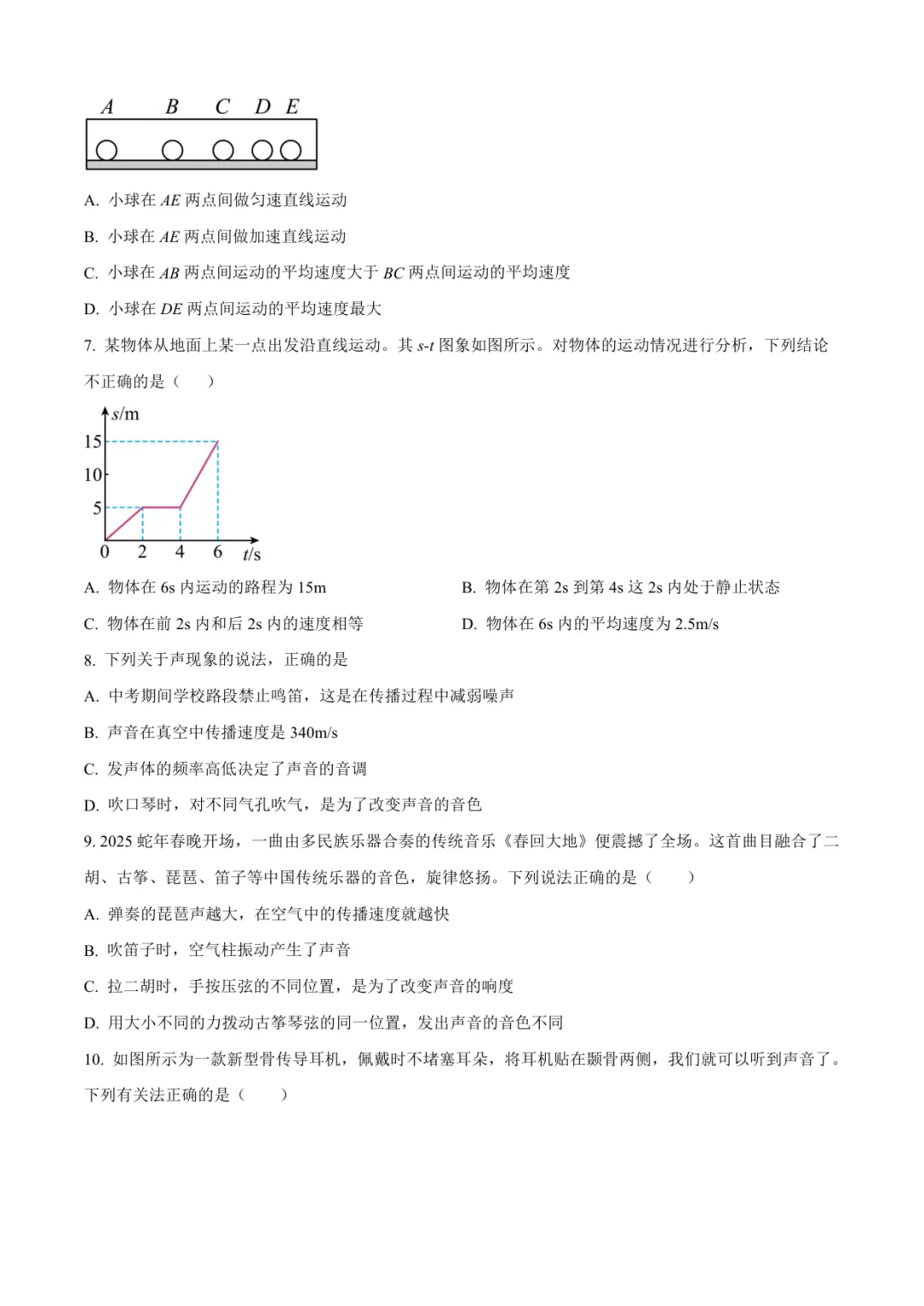 2025临沂八年级物理月考试卷(含答案)-第2张图片-四季读书网