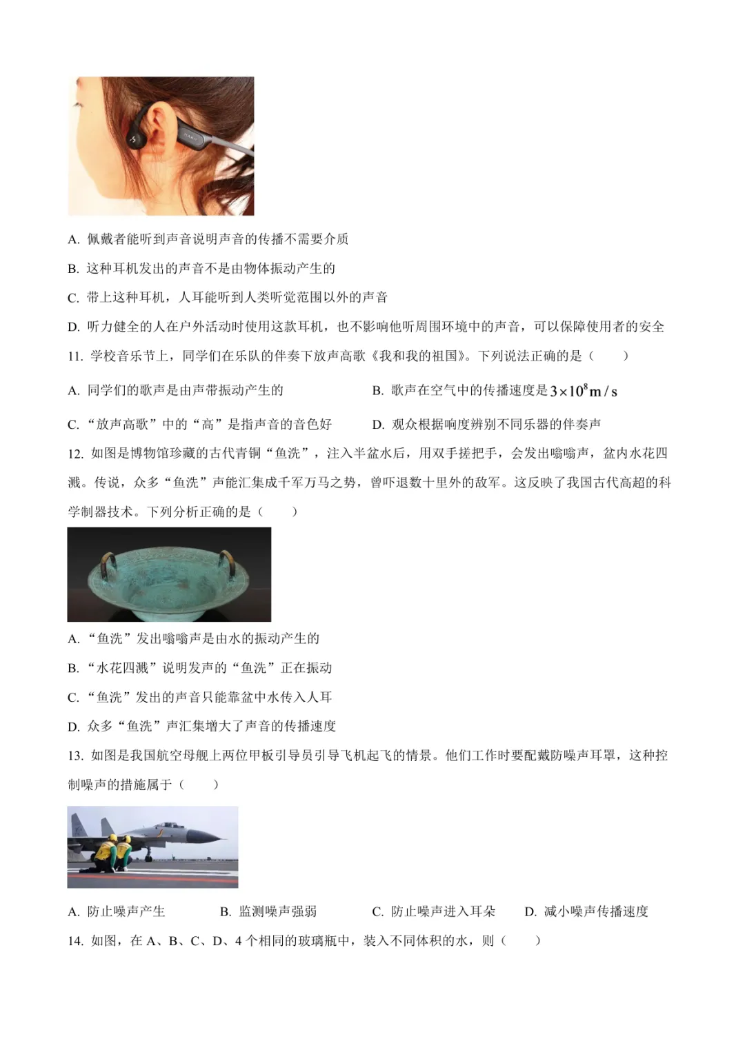 2025临沂八年级物理月考试卷(含答案)-第3张图片-四季读书网