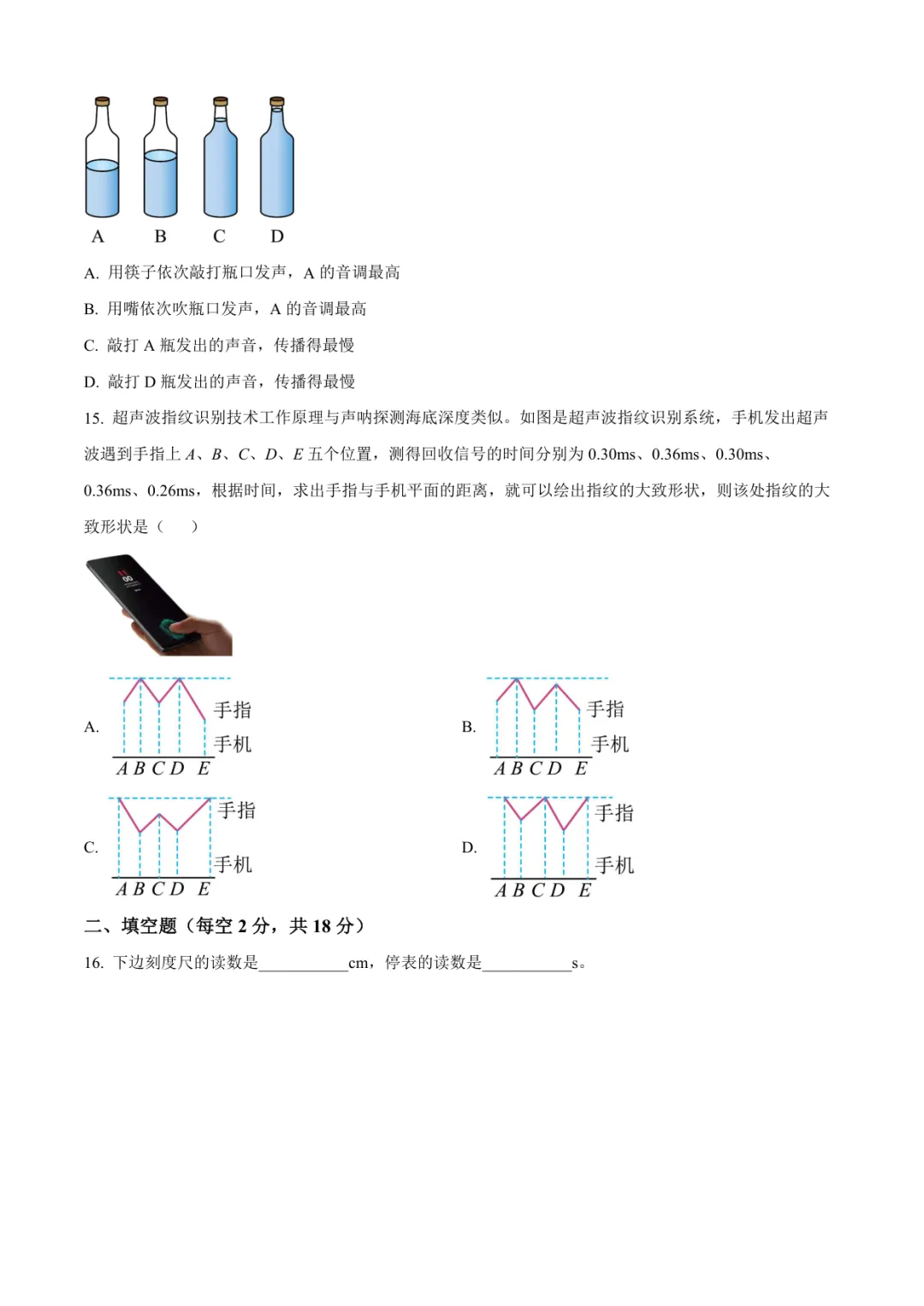 2025临沂八年级物理月考试卷(含答案)-第4张图片-四季读书网