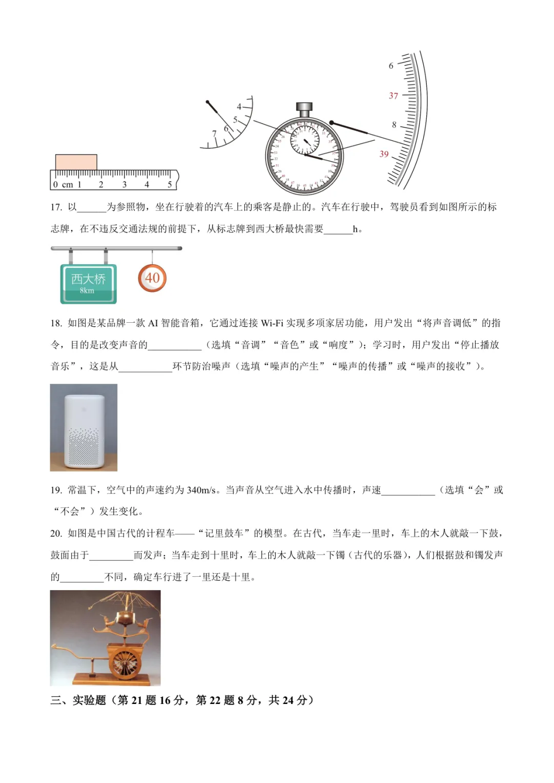 2025临沂八年级物理月考试卷(含答案)-第5张图片-四季读书网