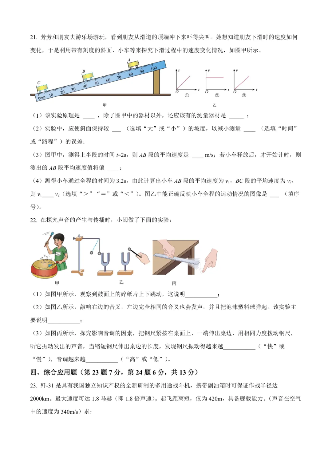 2025临沂八年级物理月考试卷(含答案)-第6张图片-四季读书网