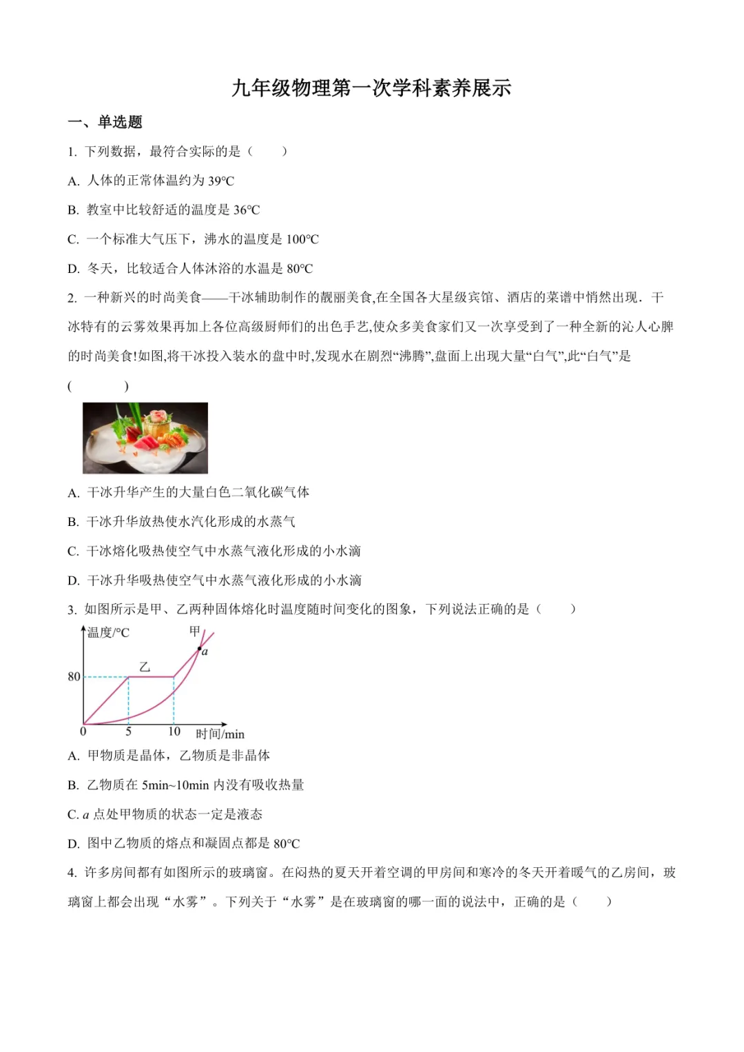 2025临沂平邑县九上物理月考试卷(含答案)-第1张图片-四季读书网