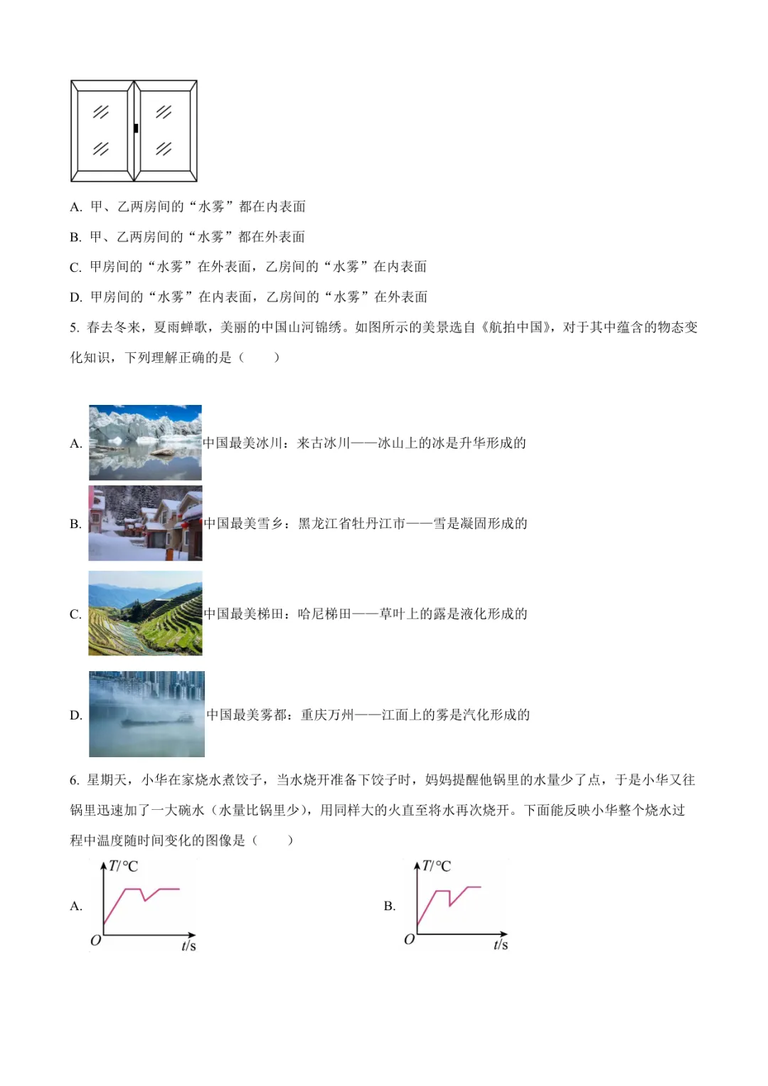 2025临沂平邑县九上物理月考试卷(含答案)-第2张图片-四季读书网