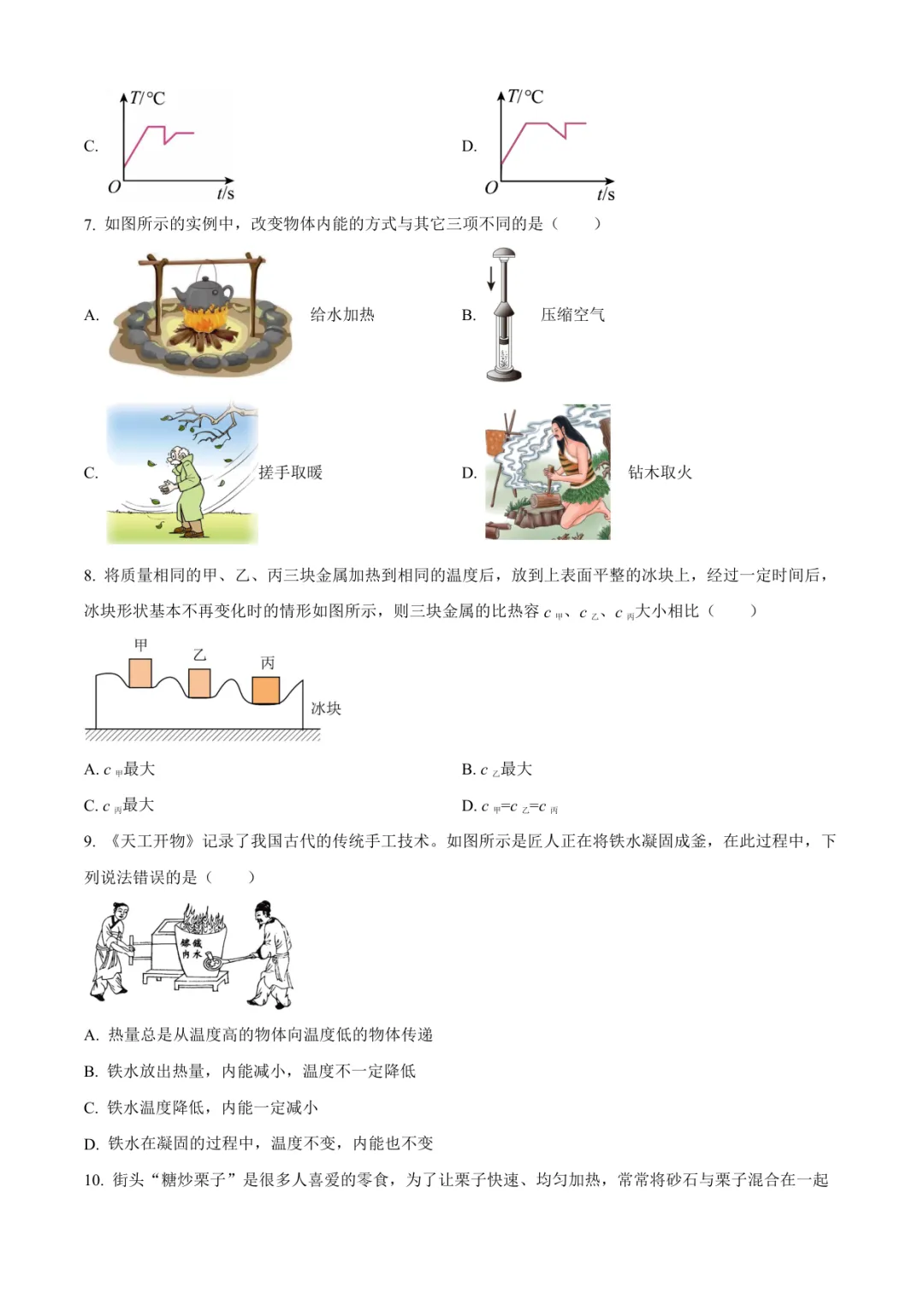 2025临沂平邑县九上物理月考试卷(含答案)-第3张图片-四季读书网