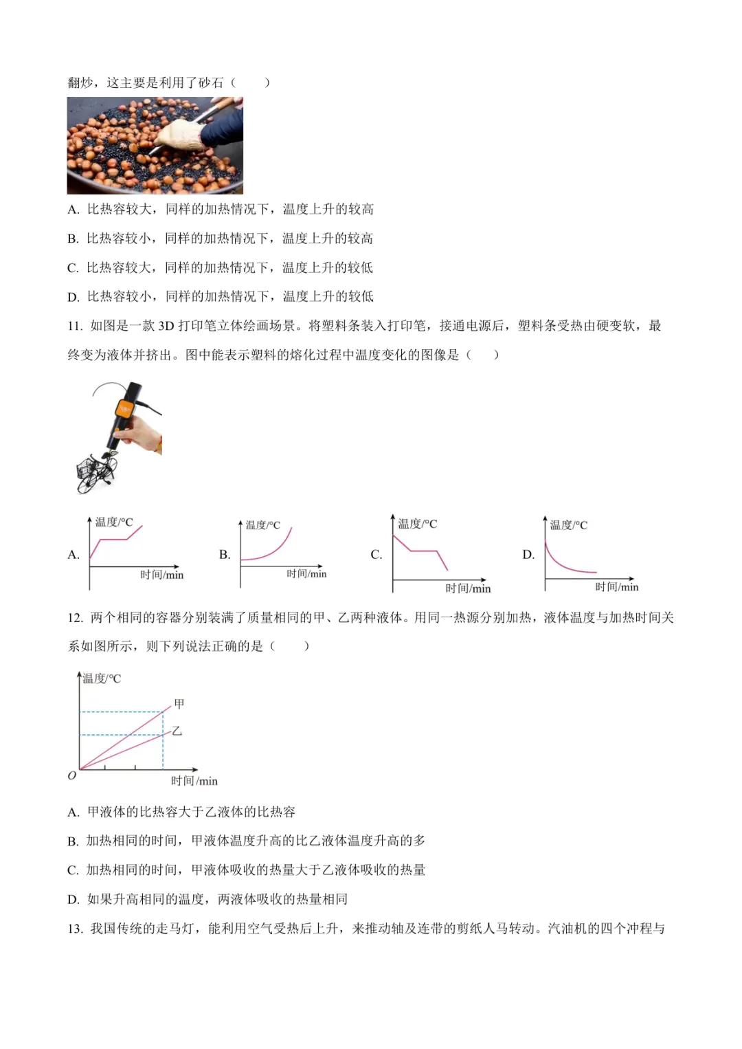 2025临沂平邑县九上物理月考试卷(含答案)-第4张图片-四季读书网
