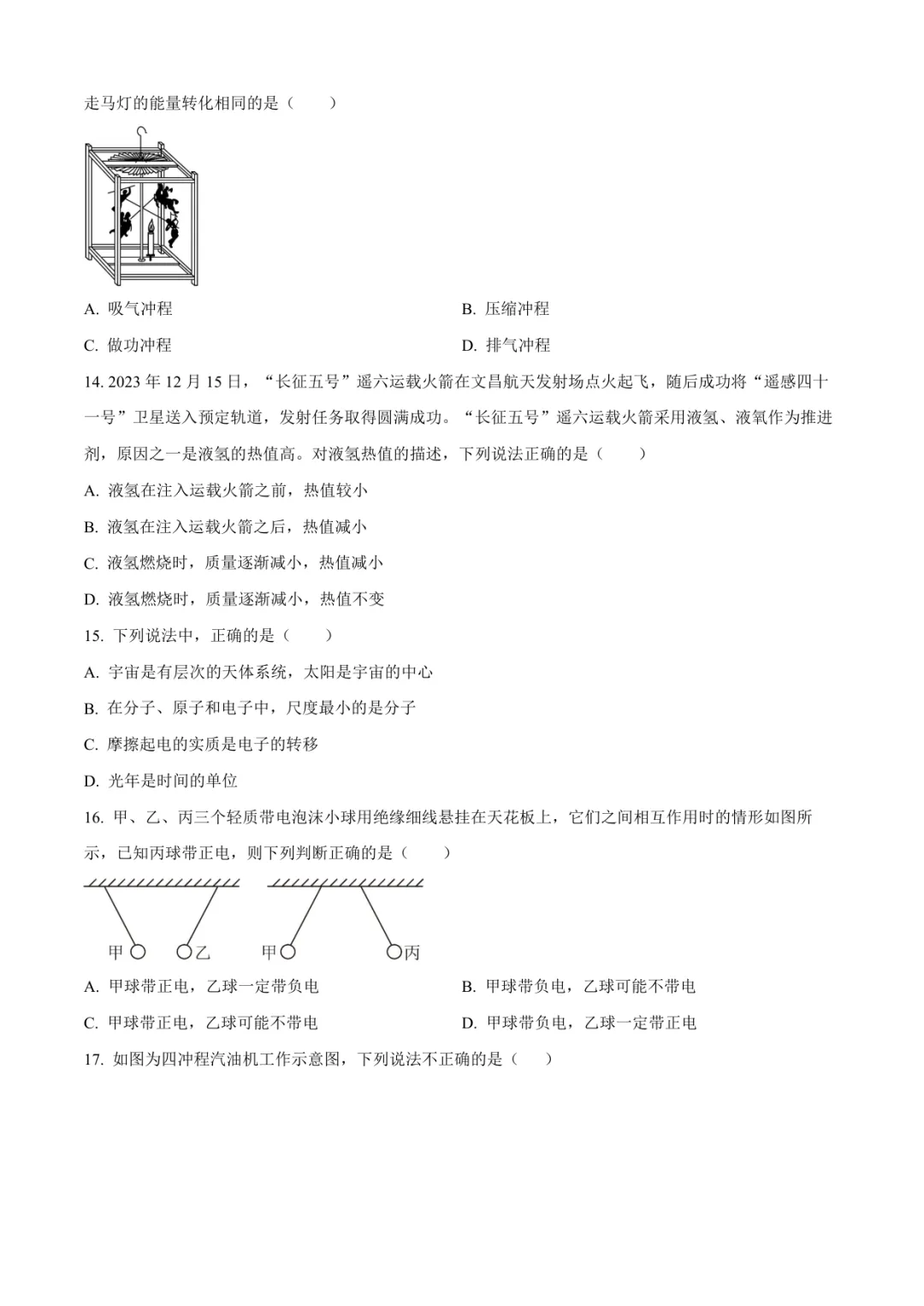 2025临沂平邑县九上物理月考试卷(含答案)-第5张图片-四季读书网