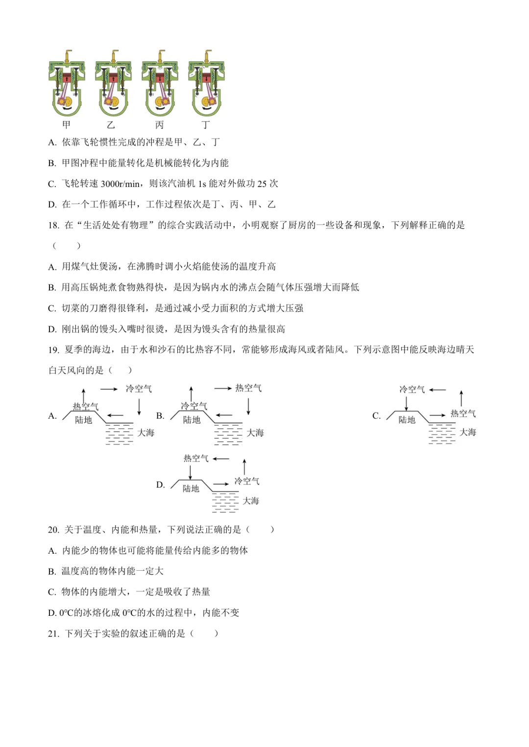 2025临沂平邑县九上物理月考试卷(含答案)-第6张图片-四季读书网